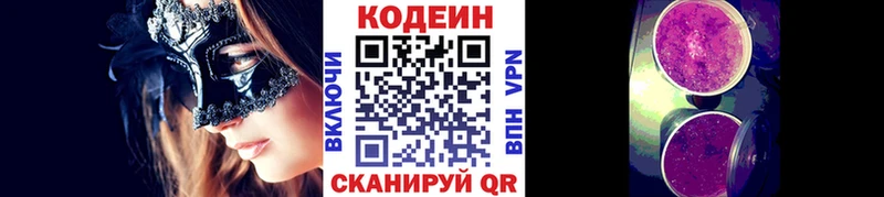 сколько стоит  Южноуральск  Кодеин Purple Drank 